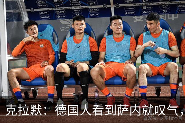 克拉默：德国人看到萨内就叹气，但我们需要能一对一的左脚右边锋